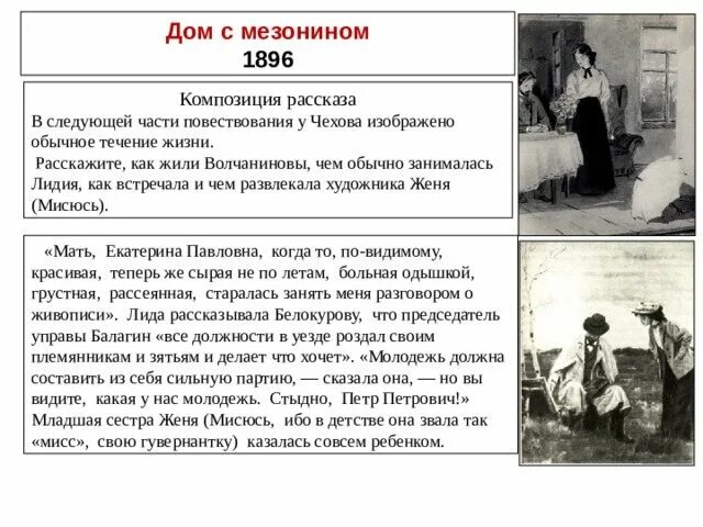 Дом с мезонином краткое содержание. Композиция рассказа дом с мезонином. чехов дом с мезонином 1896. история дома с мезонином. дом с мезонином о чем.