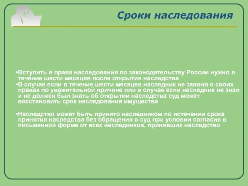 Право в наследство вступления 6 месяцев. Процедура наследования сроки. В наследство после 6 месяцев. Срок вступления в наследство после 6 месяцев. Право наследования сроки