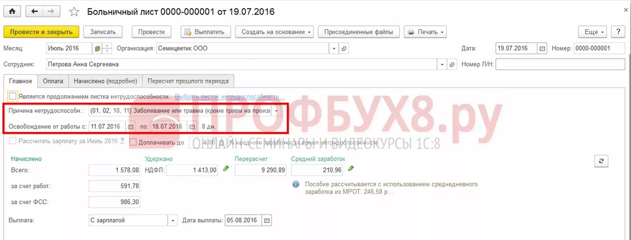 Оплата больничных листов в отпуске. Перерасчет за больничный лист. Закрытие больничного в бухгалтерии. Перерасчет больничного в 1с ЗУП 8.3. Перерасчет больничного листа.