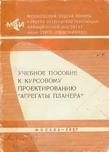 Шейнблит детали машин. Технология строительного производства. - [б. Пособие по курсовому проектированию. А чернавский.