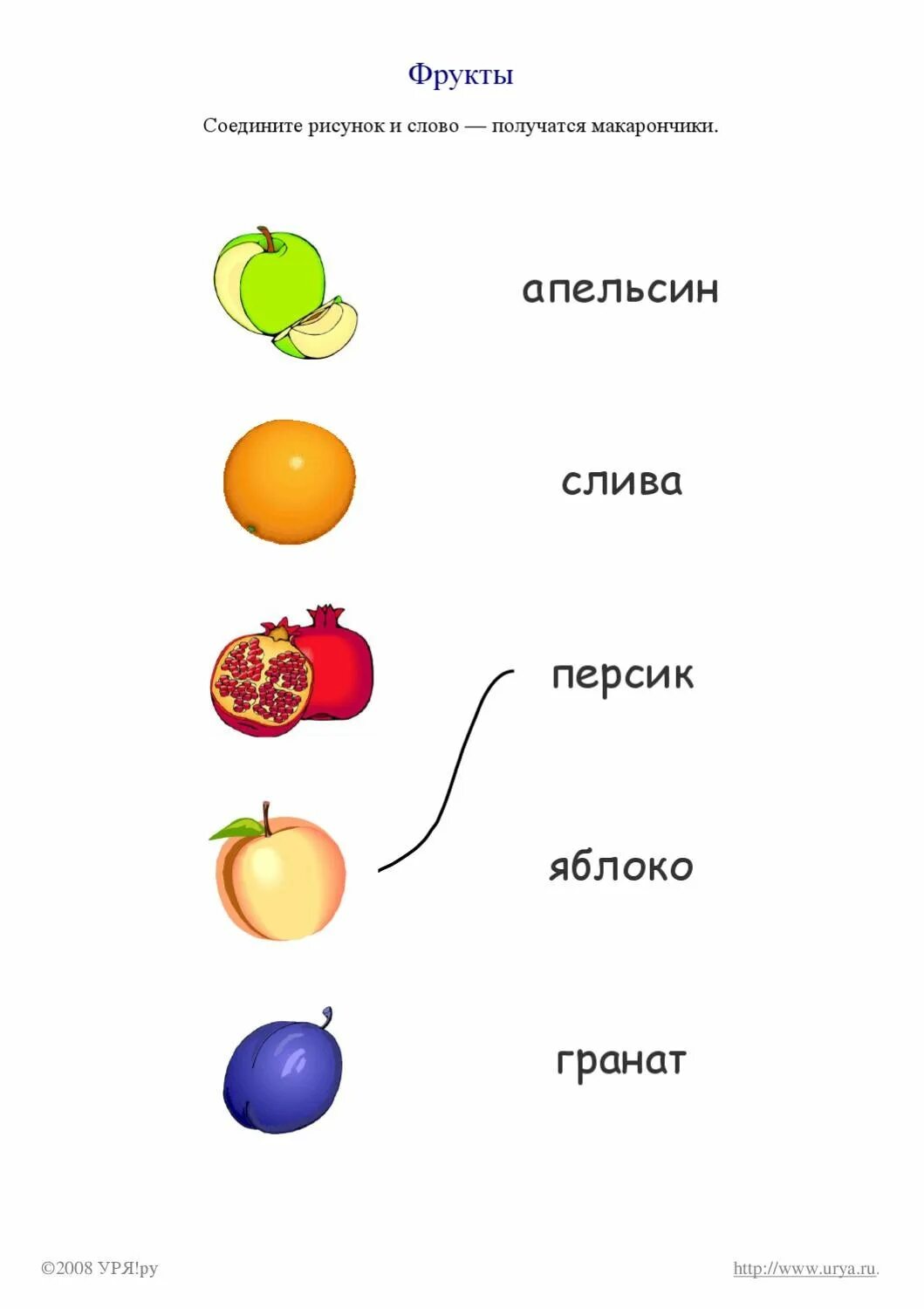 Соединить фрукты с названиями. Соедини фрукт и название. Соедини фрукты и овощи. Соотнеси овощи и фрукты названия. Соединяем фрукты 2