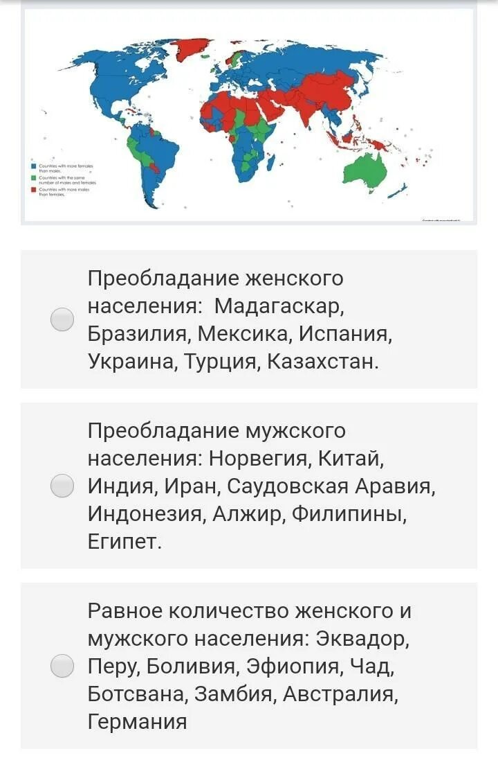 Страна с преобладанием мужского. Страны с преобладающим мужским населением. Государство с преобладанием мужского населения. Страны с преобладанием мужского населения. Страны с преобладанием женского населения.