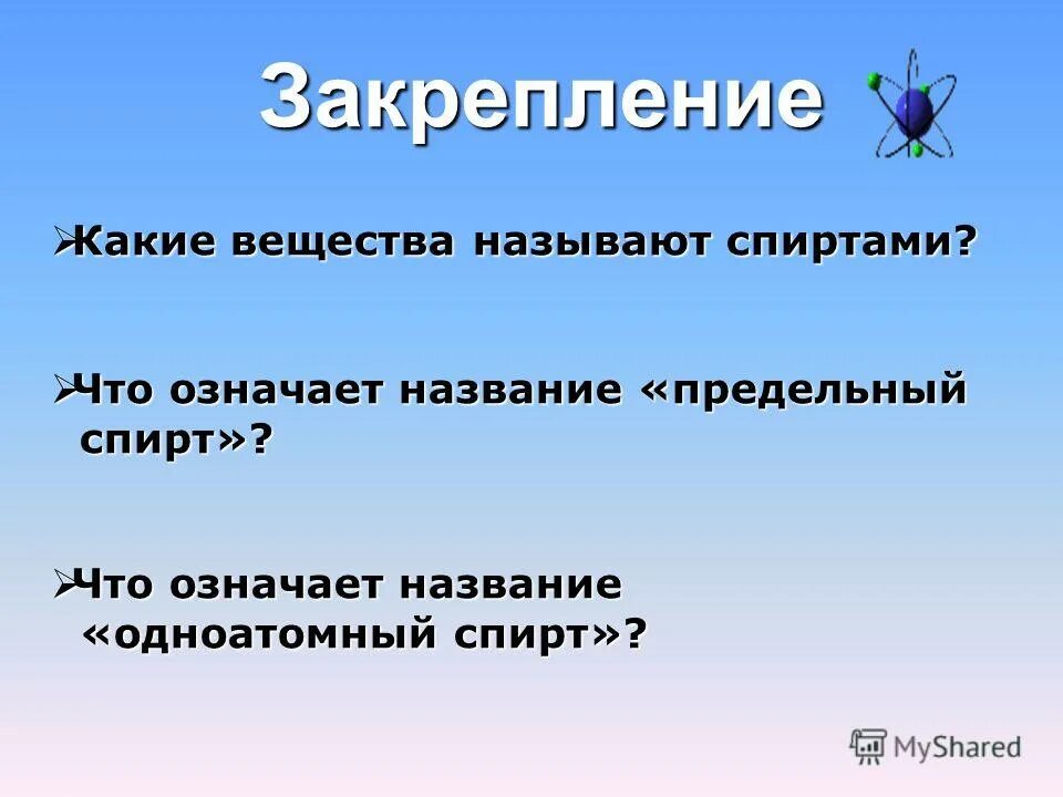 номенклатура многоатомных спиртов. какие вещества называют предельными. какие вещества называют предельными. предельные и непредельные карбоновые кислоты. гомологический ряд спиртов таблица предельных спиртов.