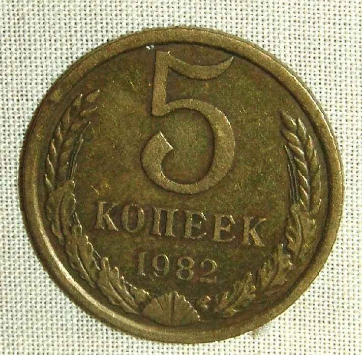 Монета 5 копеек 2003 сп. Как выглядит пятак. Пятачок монета. Медный пятак 1905. Как выглядит пятак.