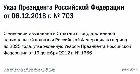 Указ о стратегии