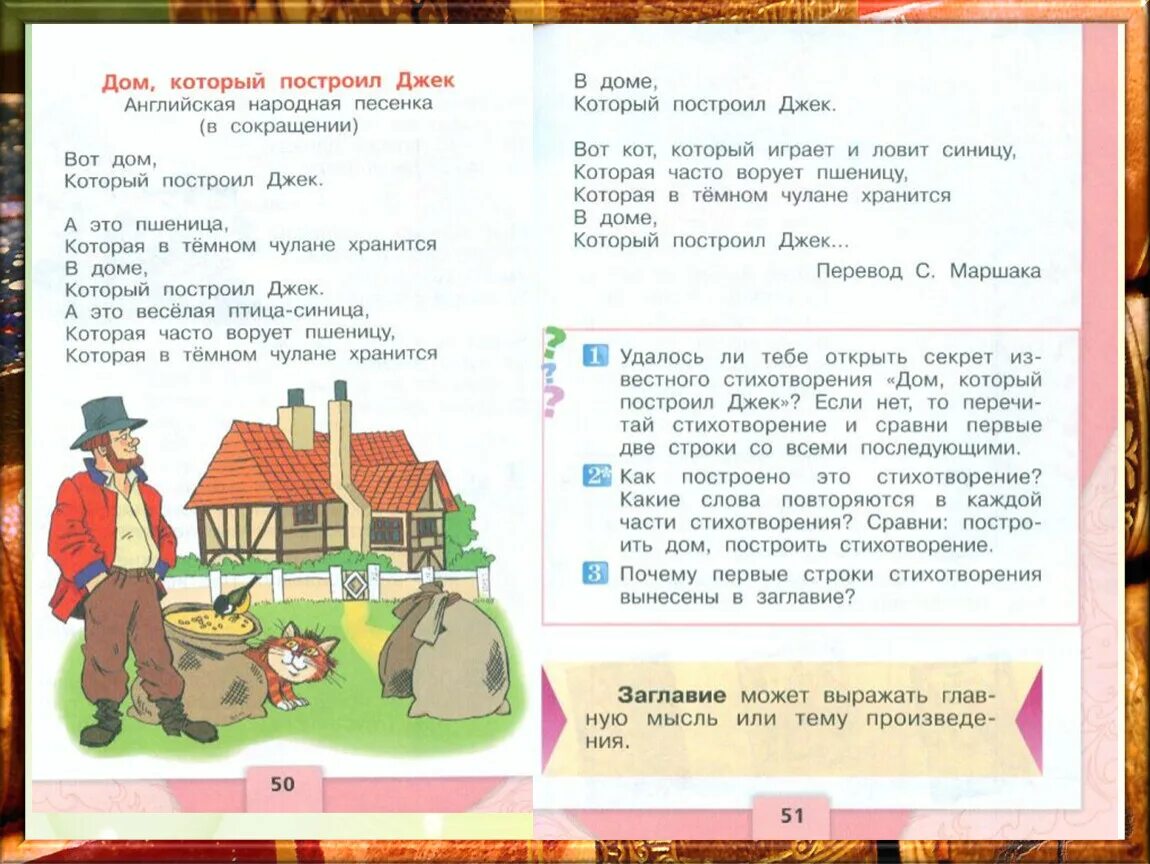 Стихи. Дом, который построил Джек. Стих дом который построил Джек на русском. Дом который построил Джек стихотворение. В доме котором построил Джек стих. Секрет известного стихотворения дом который построил джек