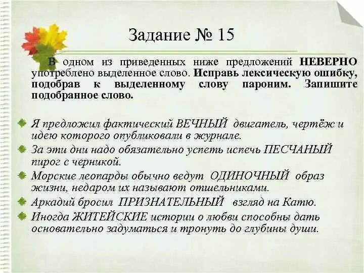 Паронимы задание ЕГЭ. Паронимы задания. Паронимы ЕГЭ русский задание. Паронимы задание 5 ЕГЭ русский.