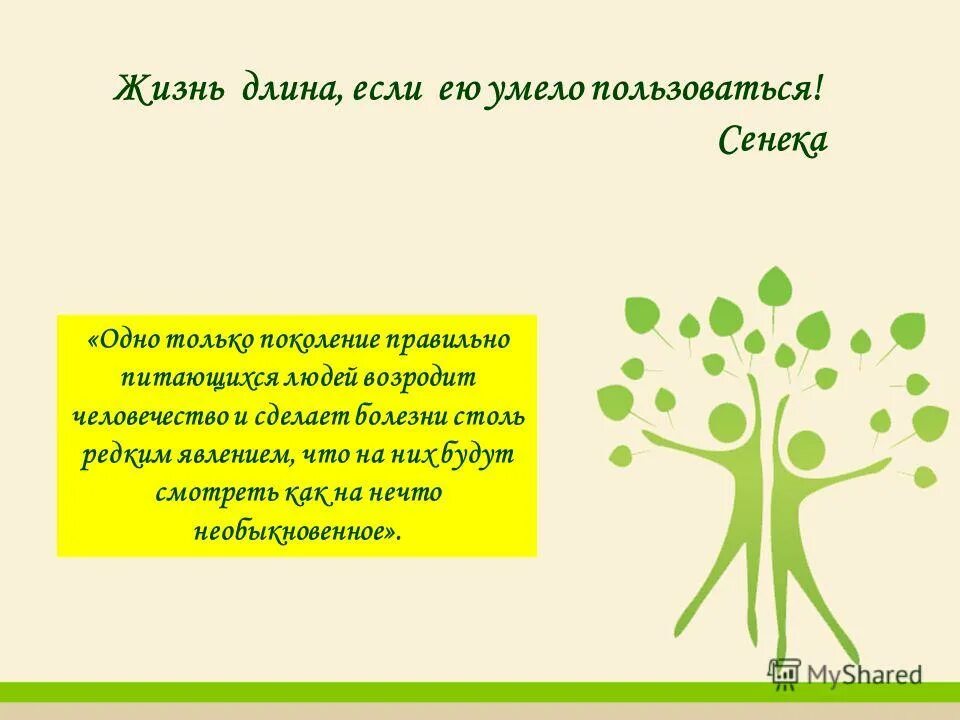 Забота о собственном здоровье является тест. Забота о собственном здоровье является тест. В еде не будь до всякой пищи падок. Забота о собственном здоровье является тест. Как надо заботиться о своем здоровье.