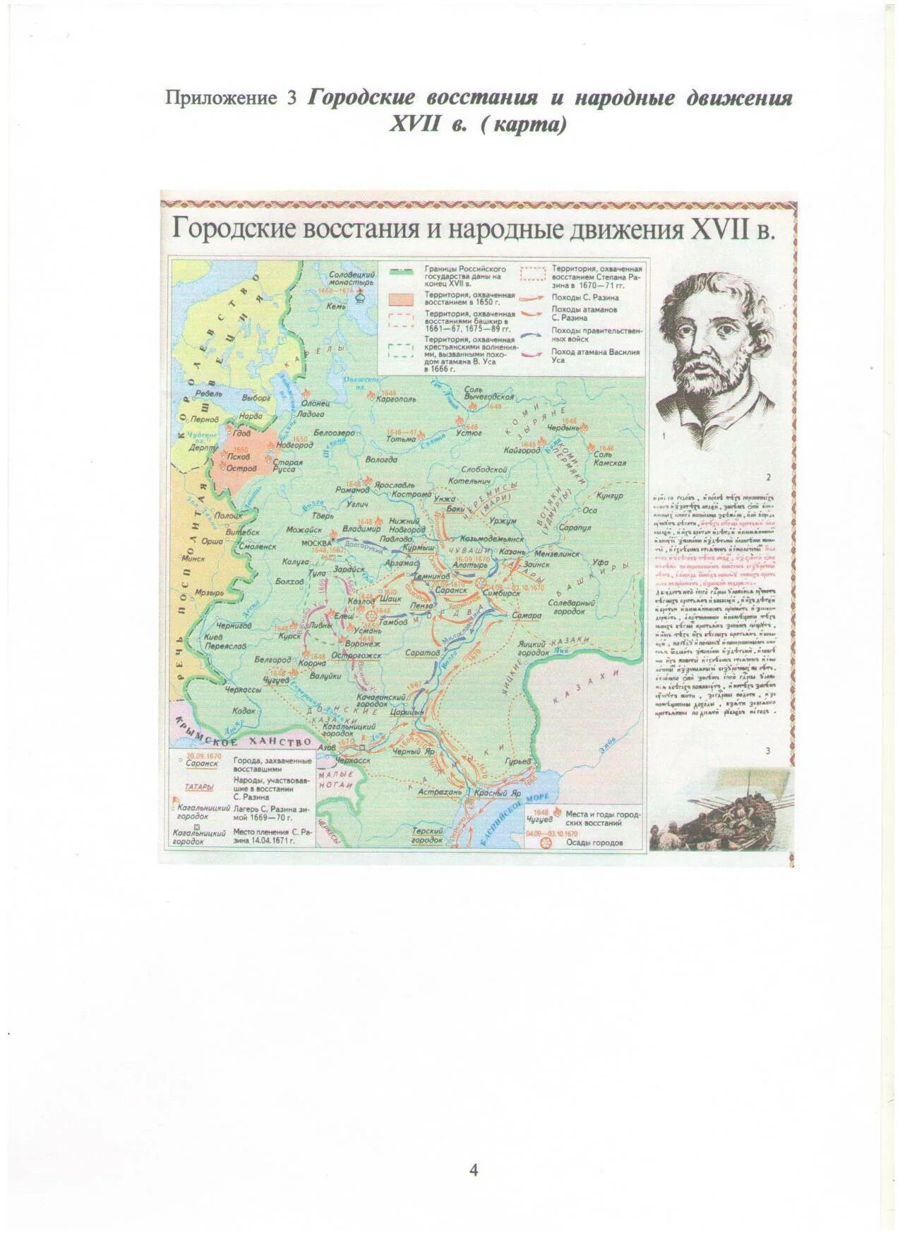 Народные Восстания 17 век карта. Карта восстаний в 17 веке. Народные Восстания 7 класс карта. Карта городские Восстания и народные движения в 17 веке.