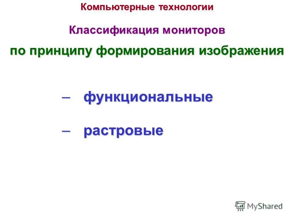 компьютерная технология классификация. компьютерная технология классификация. классификация компьютерных технологий. компьютерная технология классификация. классификация компьютерных сетей схема.