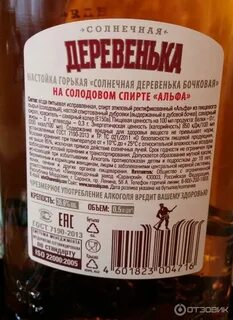Деревенька настойка
