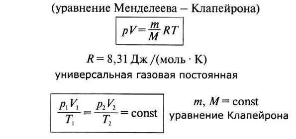 Закон менделеева физика. Уравнение менделеева клапейрона. уравнение менделеева клапейрона формула. уравнение менделеева клапейрона величины. таблица менделеева клапейрона.