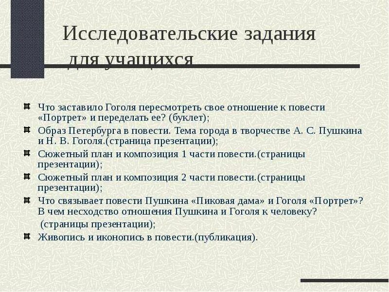 Проблематика произведения гоголя. Проблематика повести портрет. Проблематика повести портрет Гоголя. Проблемы повести портрет. План повести портрет.