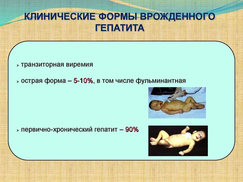 Дети заразились гепатитом. Гепатита у детей презентация. Врожденный гепатит у детей клинические рекомендации. Гепатит в у детей клинические. Хронический гепатит у детей презентация.