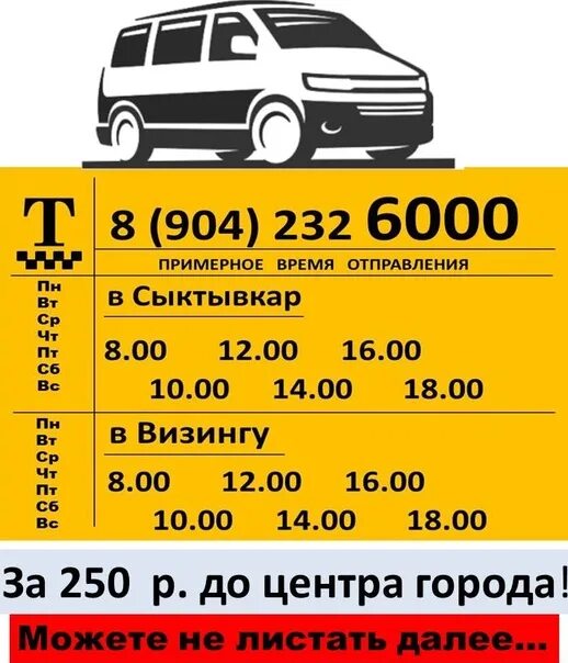 Маршрутное такси какой номер. Автобус Визинга Сыктывкар. Расписание автобусов Сыктывкар Визинга. Такси Визинга. Такси Визинга Сыктывкар.