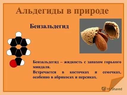 Газ с запахом миндаля 4 буквы