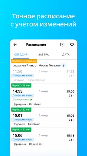 Туту расписание электричек. Туту.ру. Туту.ру электрички. Туту ру расписание. Приложение электрички туту