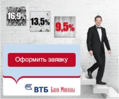 Взять потребительский кредит втб