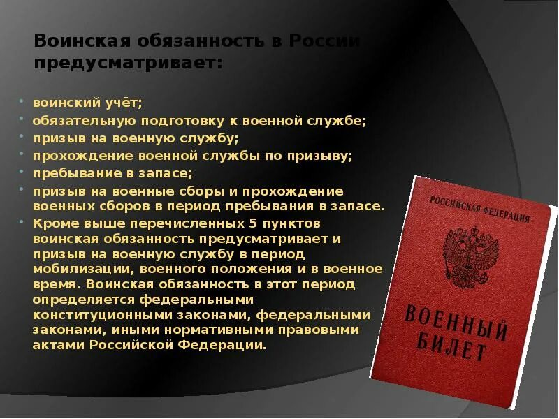 Военная обязанность. Воинская обязанность. Воинская обязанность в РФ. Воинская обязанность в России предусматривает. Военная обязанность РФ.