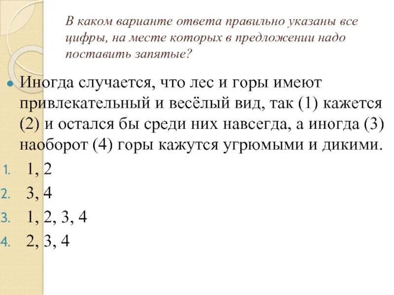 Тест вводные слова 8 класс русский язык. Изредка запятые. Иногда запятая. Иногда наоборот горы кажутся угрюмыми дикими синтаксический.