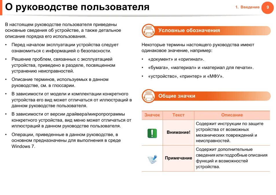 Руководство пользователя пример