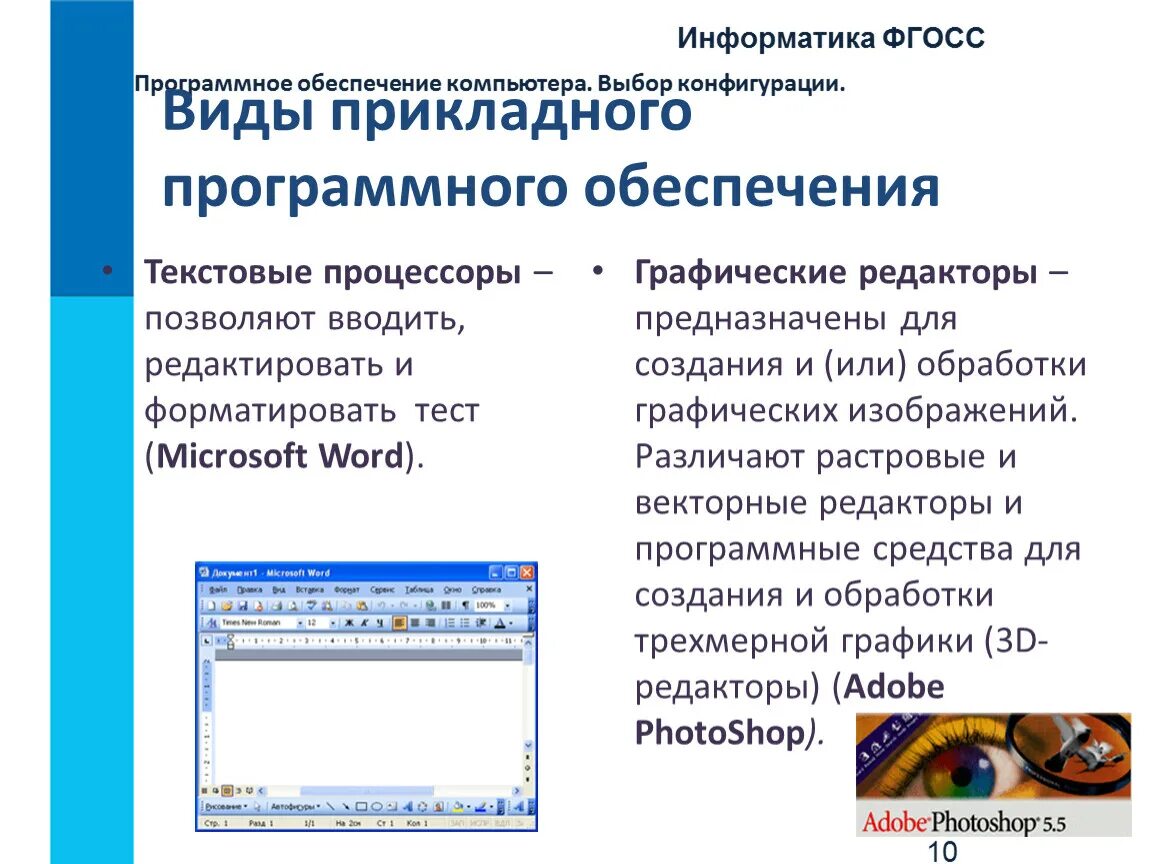 Текстовый редактор это приложение для создания. Програмное обеспечение. Программное обеспечение компьютера. Программное обеспечение текстовые редакторы. Программное обеспечение это в информатике.