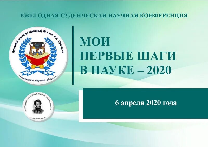 научно-исследовательская деятельность школьников. шаг в науку конференция. шаг в науку. наука 2020. конкурс шаг в науку.