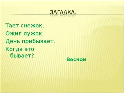 Дней прибывает а сам