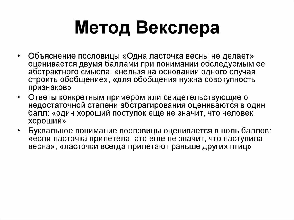 Теста векслера методика. Метод Векслера детский. Тест интеллекта д. Векслера. Тест Векслера вербальные и невербальные субтесты. Методика Векслера.