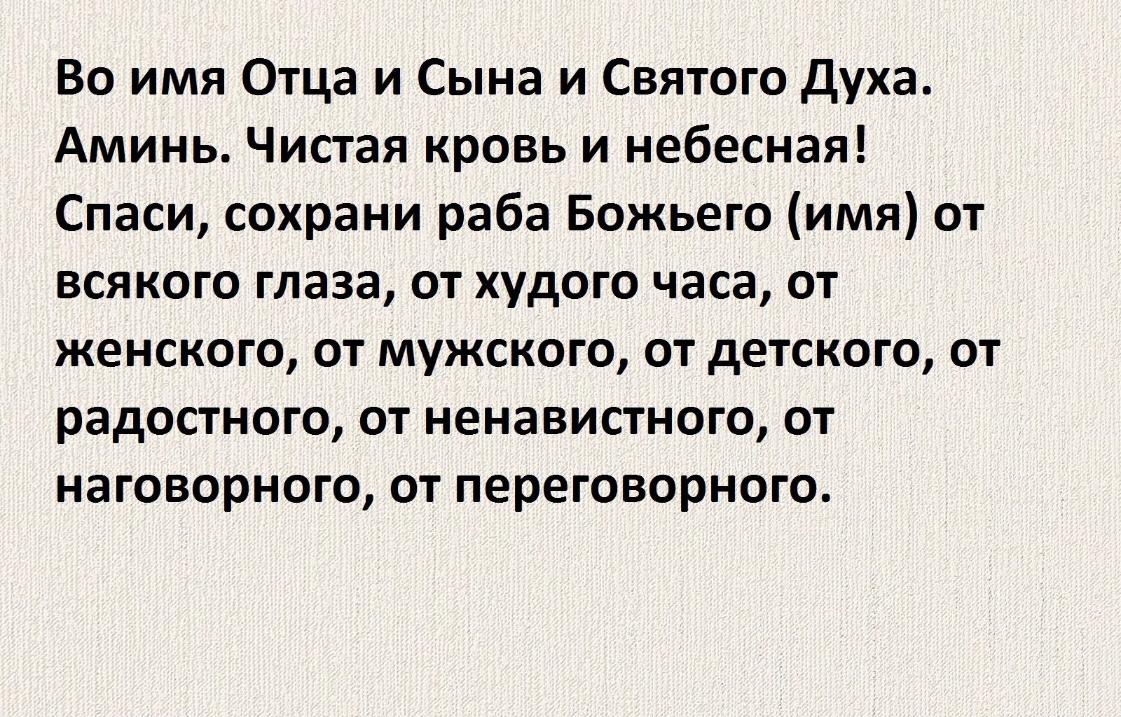 Молитва от сахарного диабета. Заговор от порчи. Заговоры от порчи и сглаза. Сильный заговор от порчи. Заговор от сглаза.