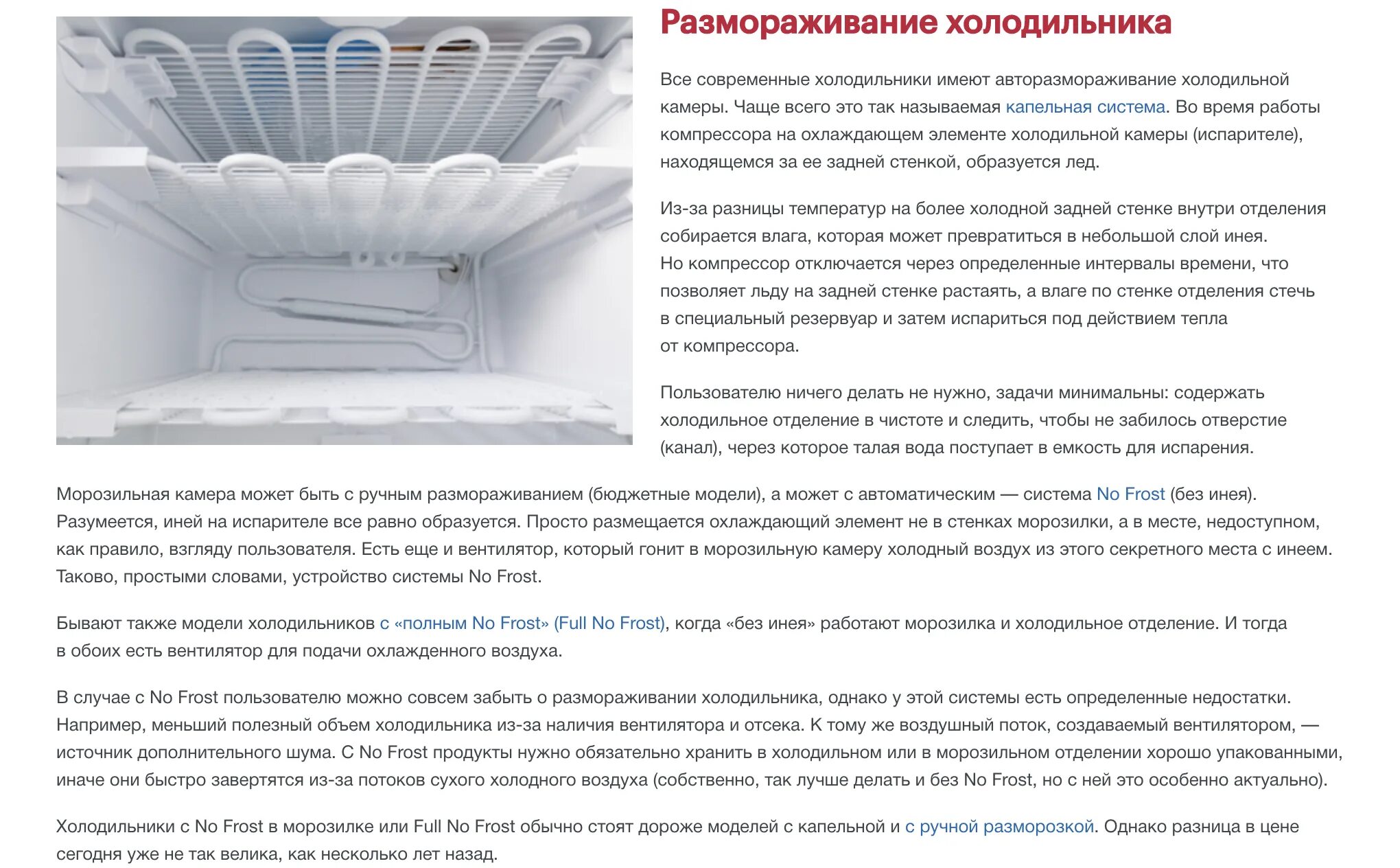 Капельная система разморозки холодильника что это. Испаритель холодильной камеры капельная. система ноу фрост в холодильнике. капельная система холодильника. капельная система разморозки холодильника схема.
