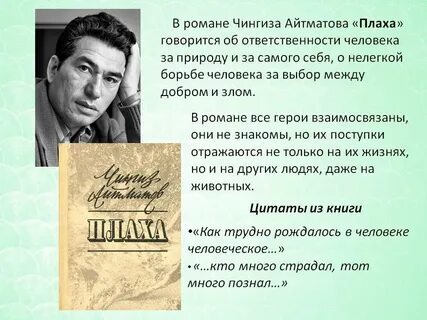 Айтматов краткое содержание