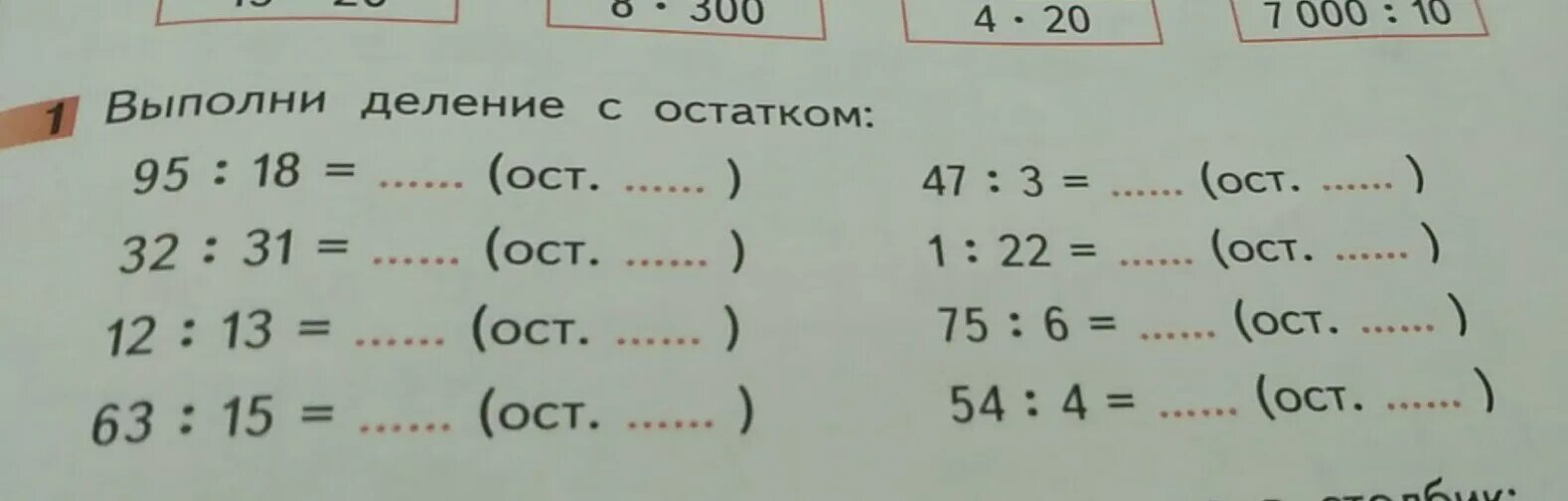 Деление с остатком. Примеры с остатком. Деление состактом примеры. Деление с остатком 3 класс примеры для тренировки. Как решить пример с остатком 8