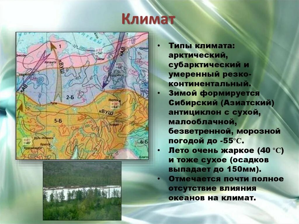 Какой тип климата на территории восточной сибири. Средняя Сибирь Северо Восток Сибири Южная Сибирь. Климатическая карта средней Сибири. Климат средней и Северо Восточной Сибири. Средняя Сибирь презентация.