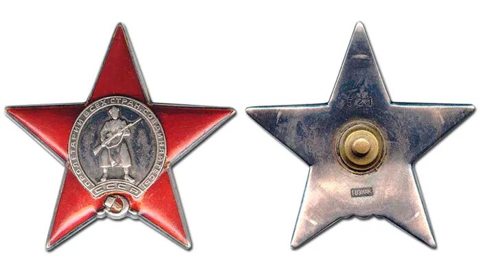 Орден красной звезды 1