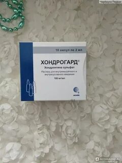 Уколы для суставов хондрогард