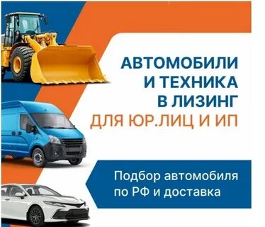 Лизинг автомобилей для юридических лиц москва