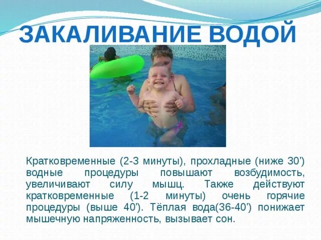 Составить памятку закаливания воздухом водой солнцем. Закаливание водой кратко. Закаливание водой памятка. Закаливание с помощью водных процедур. 2. Закаливание водой..