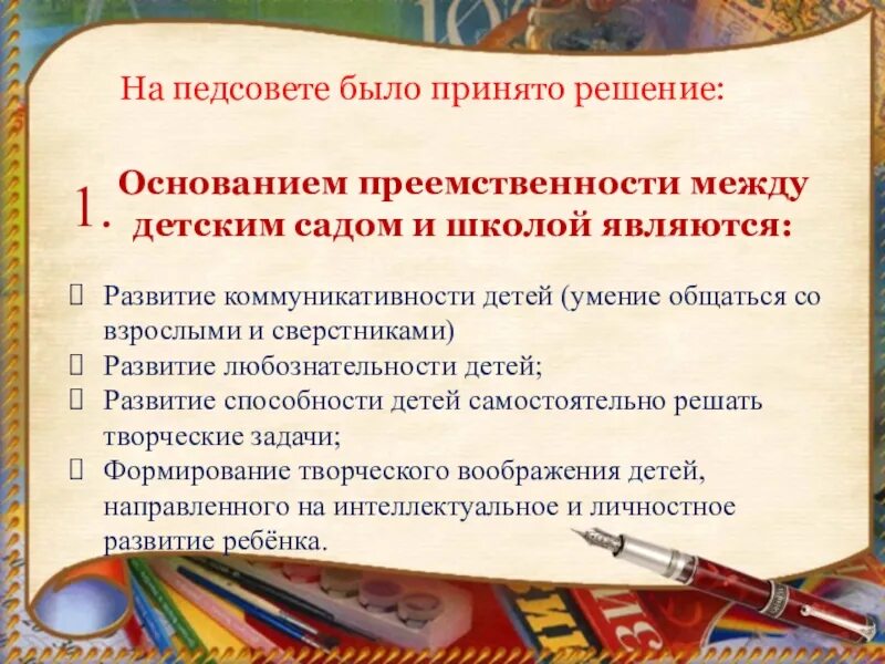 Методическая преемственность. Преемственность между садиком и школой. Преемственность между детским садом и школой это. Основания преемственности между детским садом и школой. Преемственность ДОУ И школы.