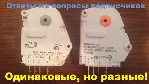 Таймер ноу фрост