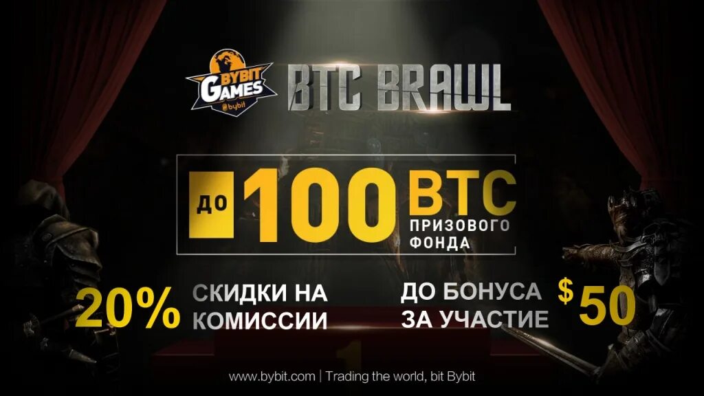 Bybit отзывы 2024. BYBIT биржа. Призовой фонд. Призовой фонд картинка. BYBIT комиссии.