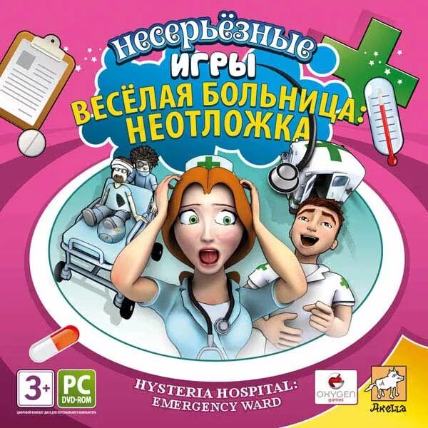 Игра веселая больница. Веселая больница. Игра больница. Игра стационар веселая. Игра на компьютере про больницу.