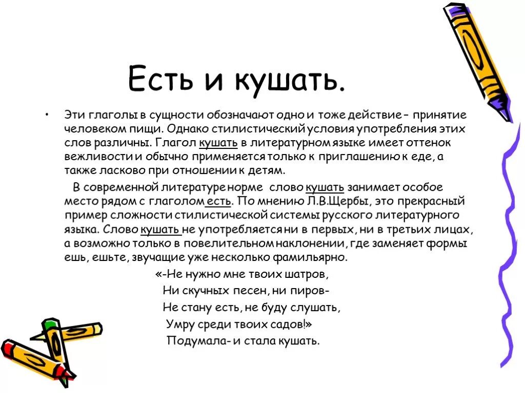 Слово почему это глагол. Употребление глаголов кушать и есть. Кушать или есть как правильно говорить. Употребление слова кушать. Как говорить кушать или есть.