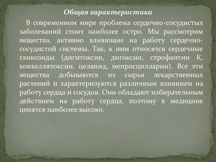 Источником целанида является сырье растения