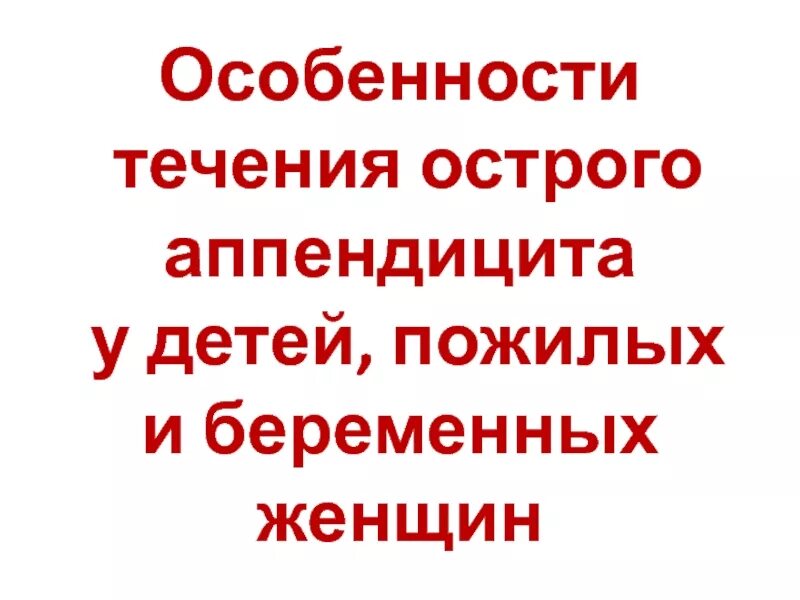 Как болит живот при аппендиците у ребенка