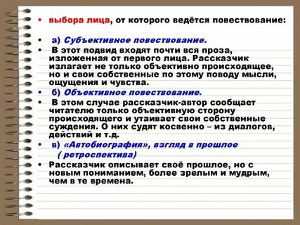 Персонаж от имени которого ведется повествование