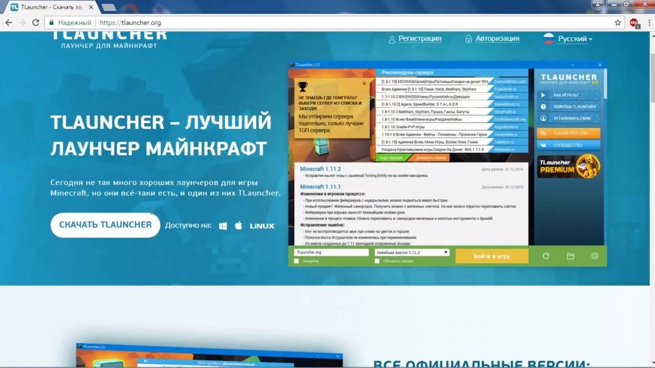 Лаунчер TLAUNCHER. Т лаунчер майнкрафт. ТЛ лаунчер майнкрафт. Лучший лаунчер майнкрафт.
