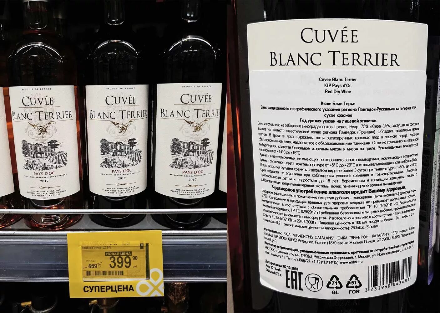 Cuvee Blanc Terrier. Вино Cuvee Blanc Terrier. Cuvee Blanc Terrier красное. Cuvee Blanc Terrier Blanc. Av cuvee