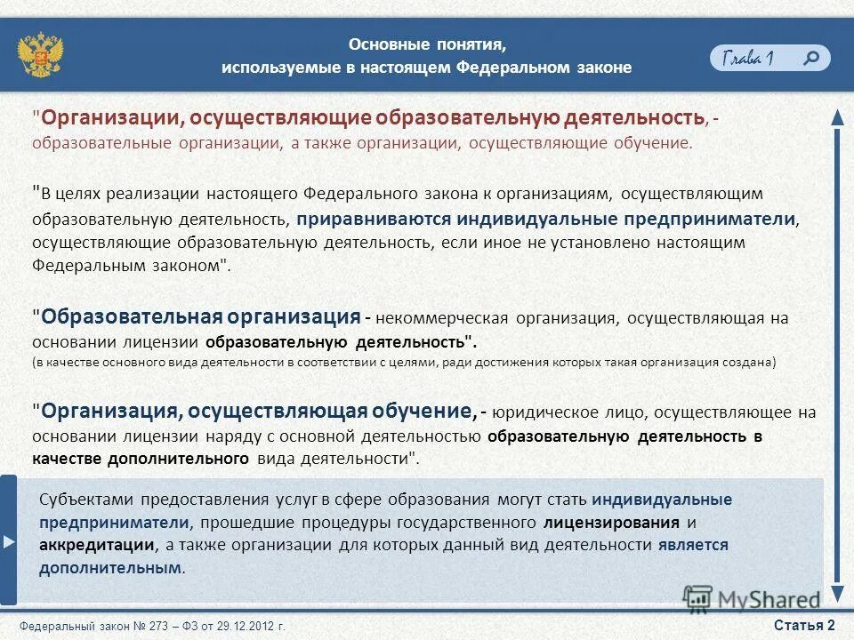 44 фз. В соответствии или на основании закона. Сертификация носит характер. Фз о лицензировании отдельных видов деятельности. 44 фз п 5 ч 1 ст 93 закона 44-фз.