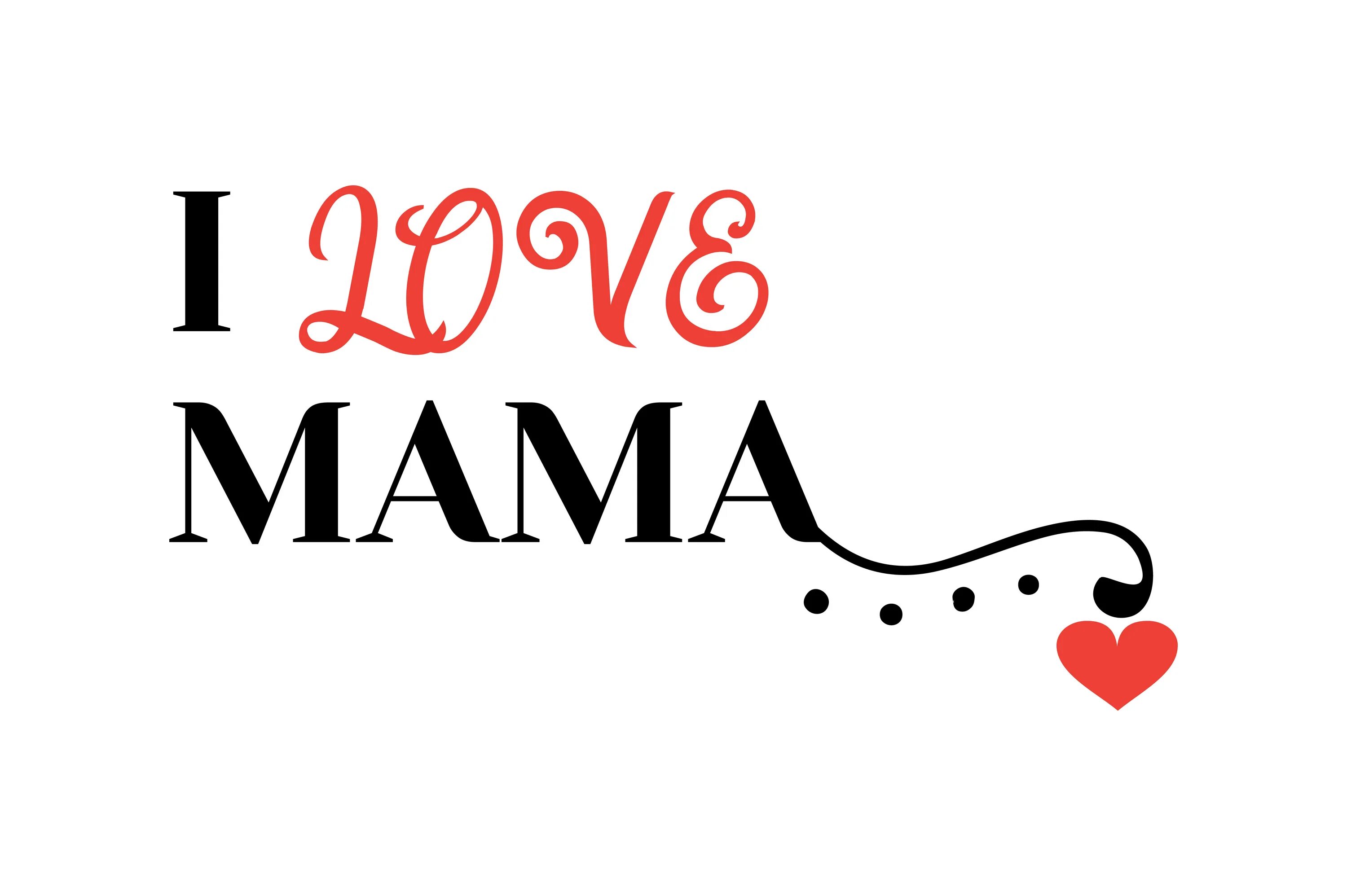 Поймал мамашу. Картинка i Love you mama. Надпись i Love you mama. Лове мама. Love мамочки.